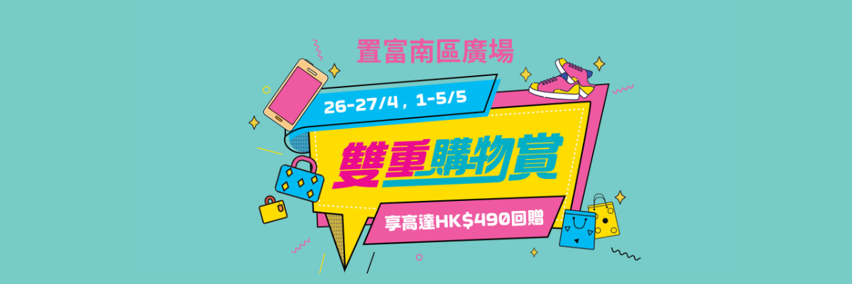 双重购物赏
